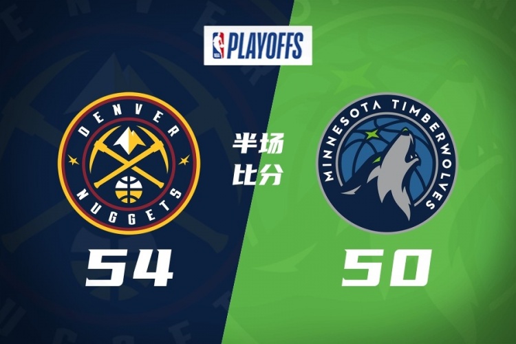 leyu团队-半场-掘金54-50森林狼 约基奇14+5+8 道苏姆16分 迪文&amp;华子受伤